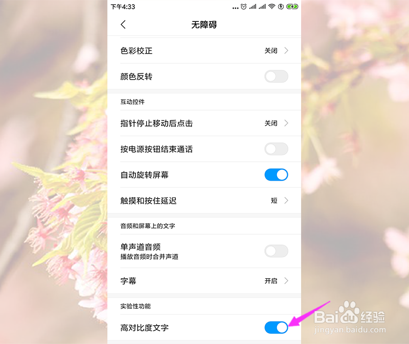 小米手机字体黑色描边怎么去掉