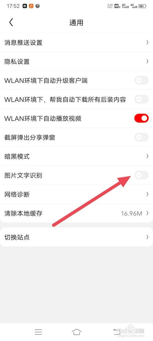 京东怎么关闭图片文字识别功能