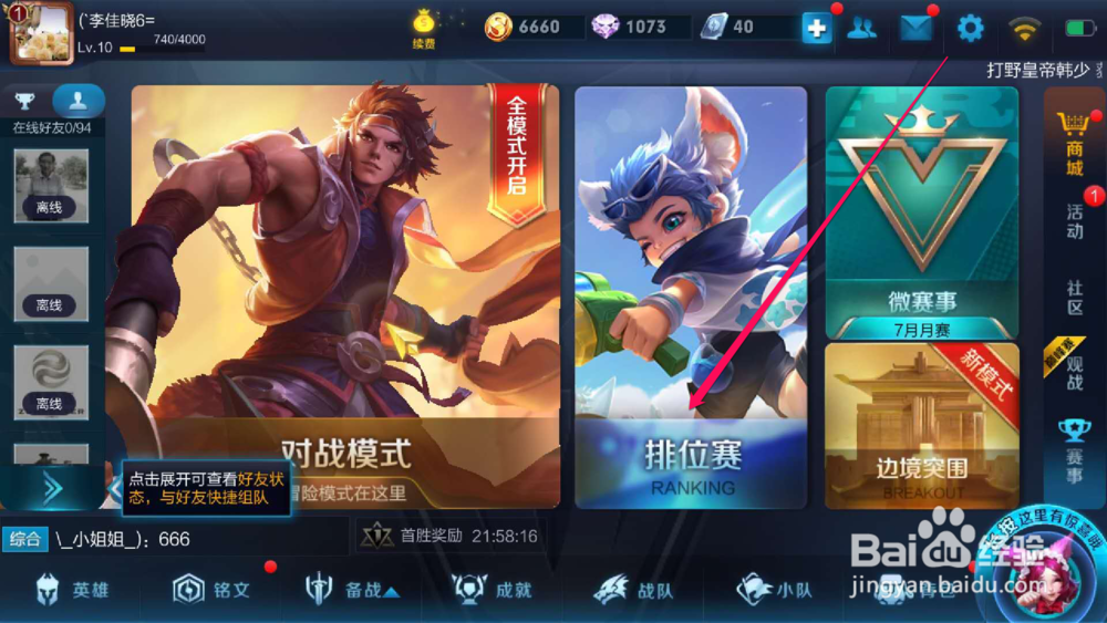 王者荣耀新版排位新手科普扫盲