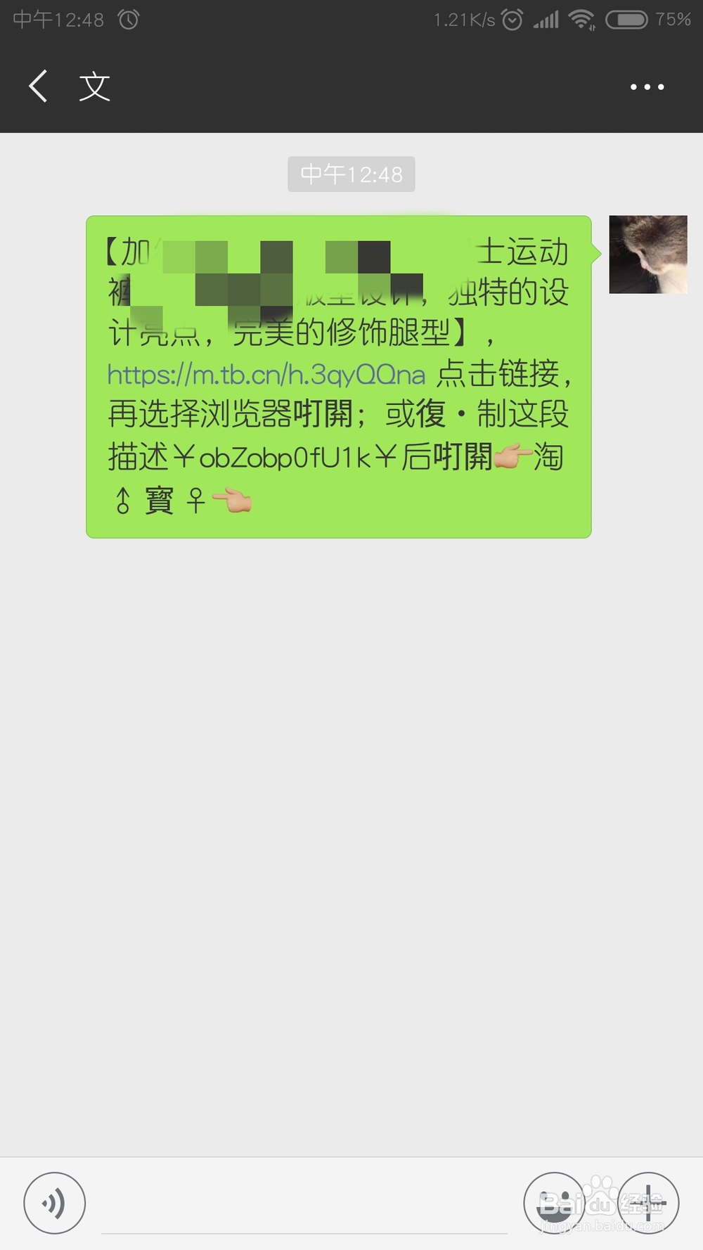 微信如何打开淘宝