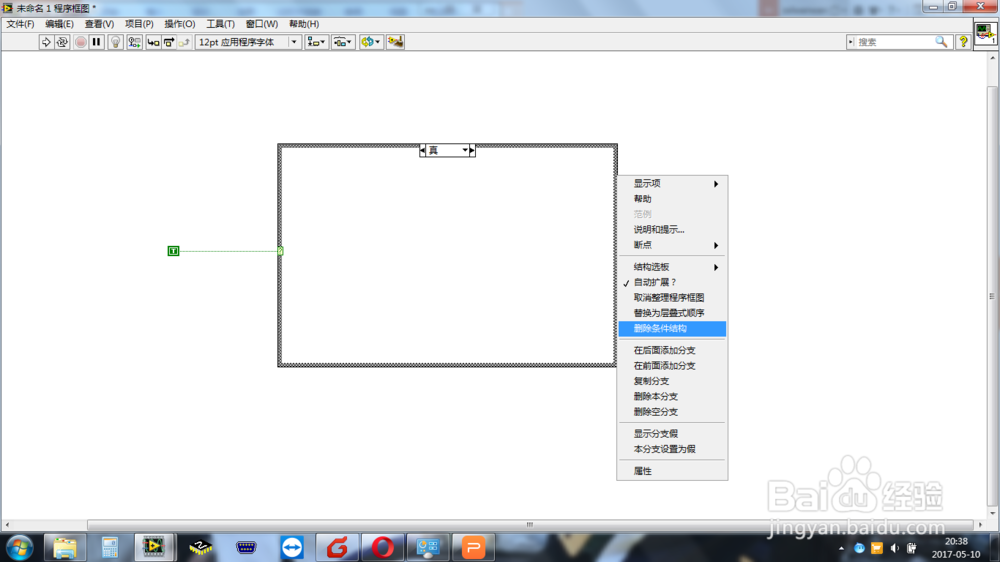 LabVIEW 条件结构的使用方法