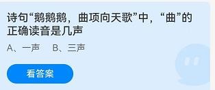鹅鹅鹅,曲项向天歌中的