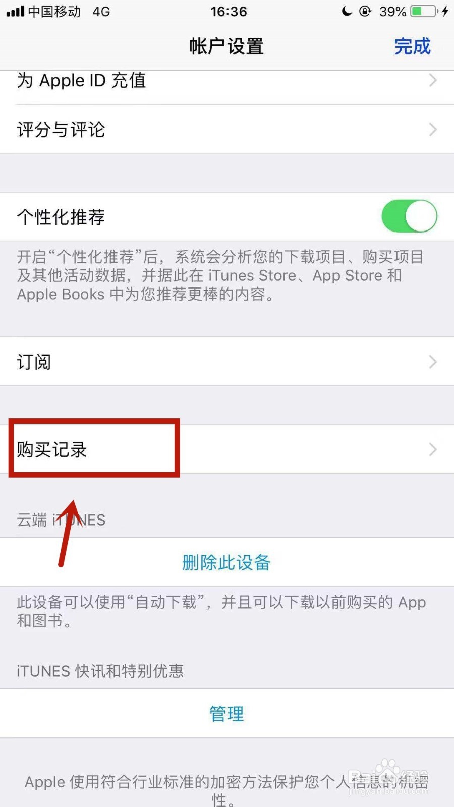 苹果ID的怎么查看消费记录充值记录