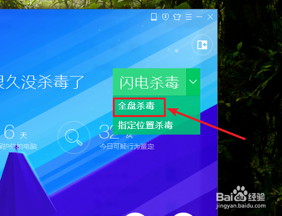 怎么给电脑杀毒