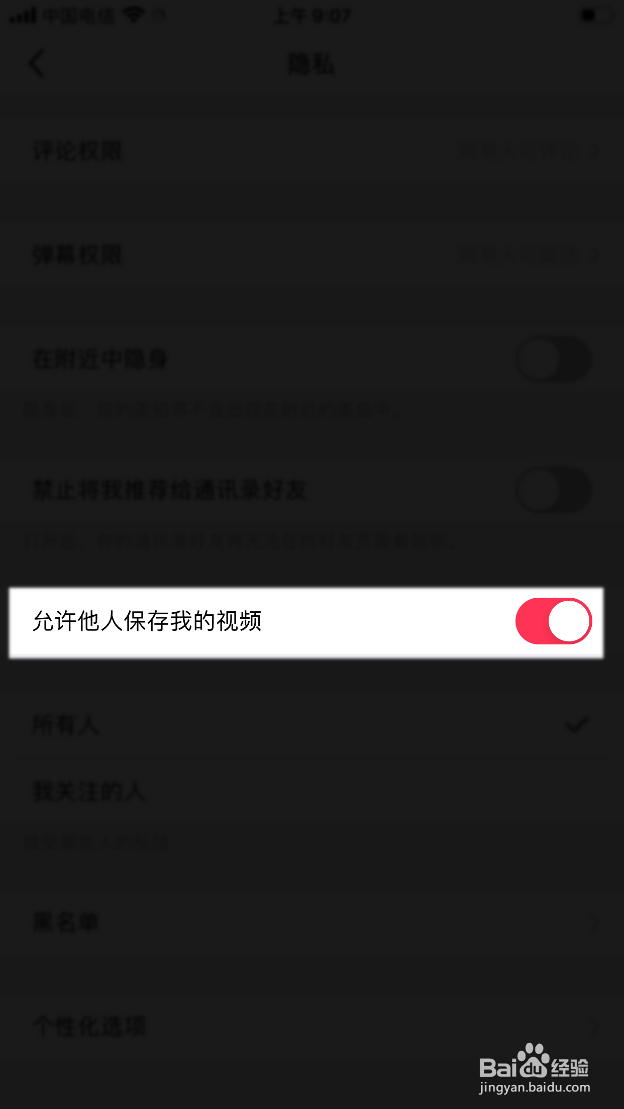 美拍怎么禁止他人保存我的视频