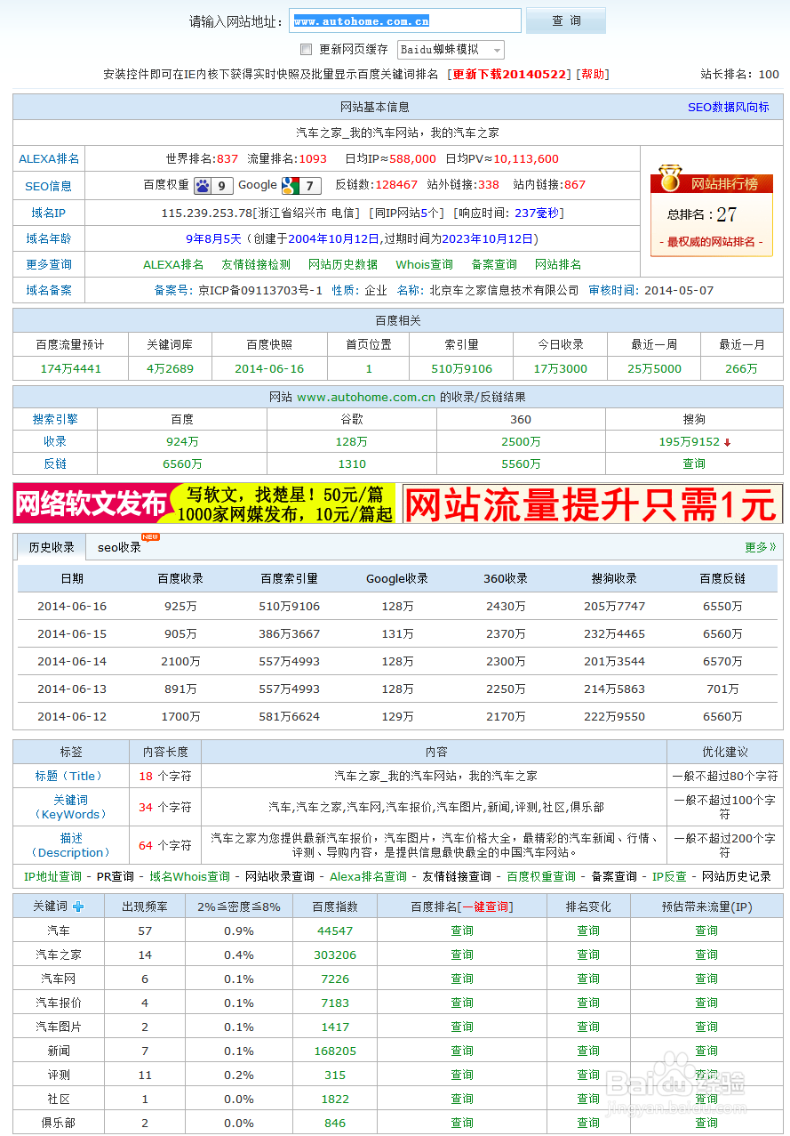 如何查询网站关键词的排名
