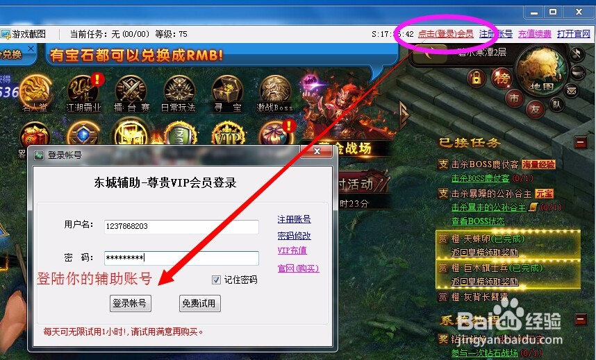 九阴绝学东城辅助怎么用