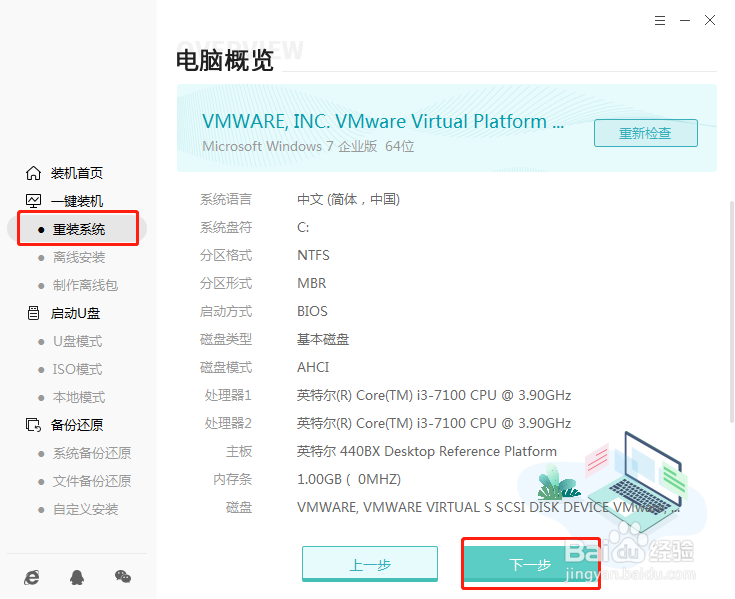 联想笔记本电脑win7系统怎么在线重装