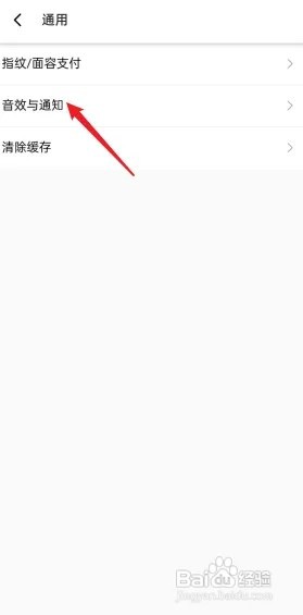 淘特APP怎么关闭铃声提醒