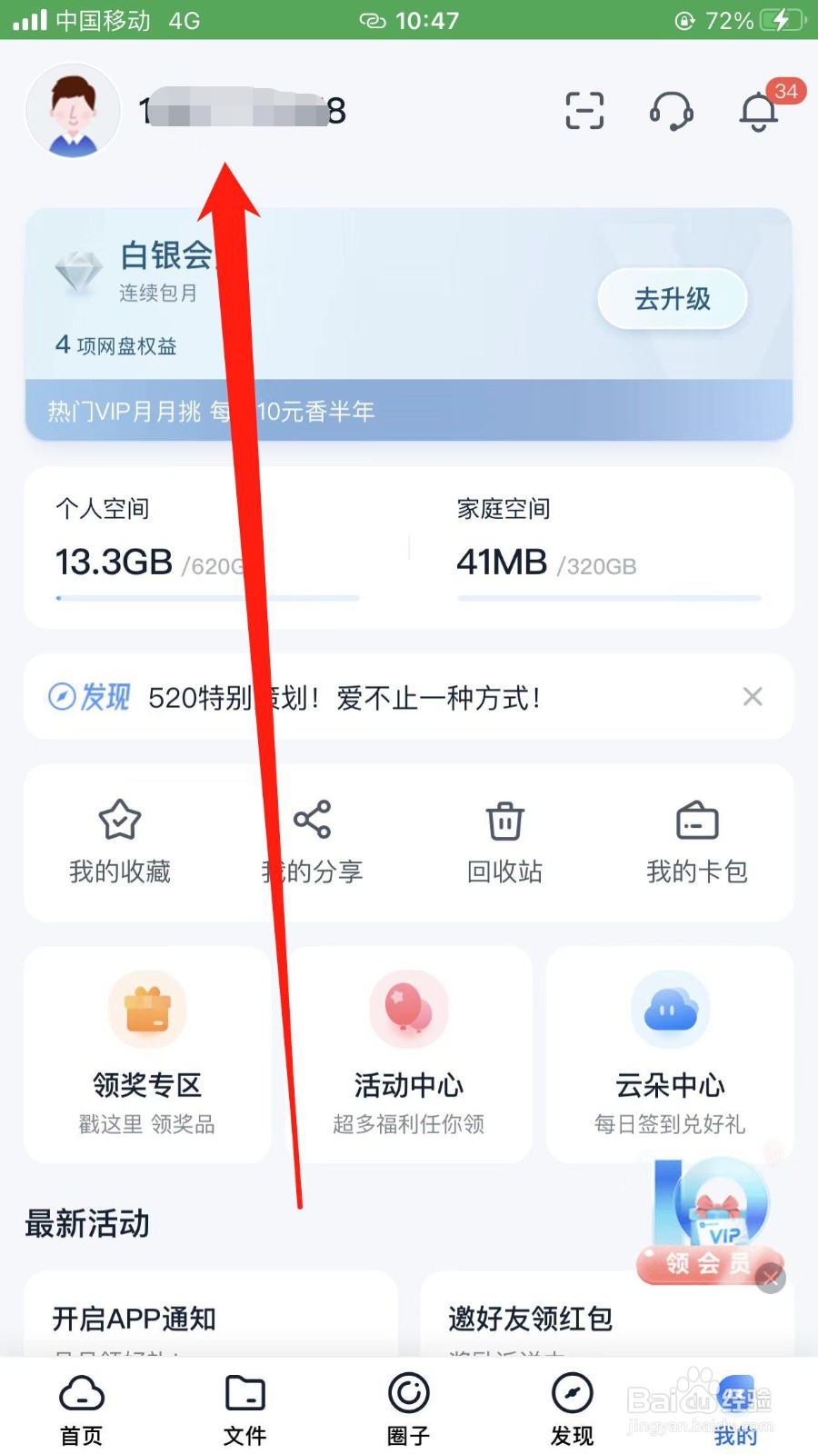 中国移动云盘密码锁在哪可以开启