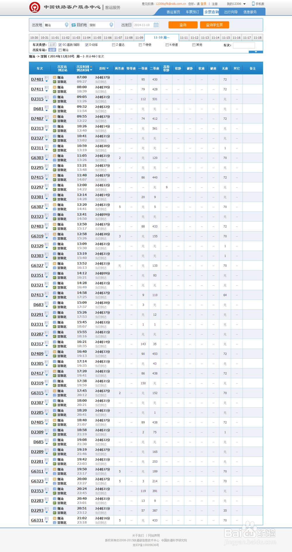如何坐高铁从潮汕出发早上到达广州南