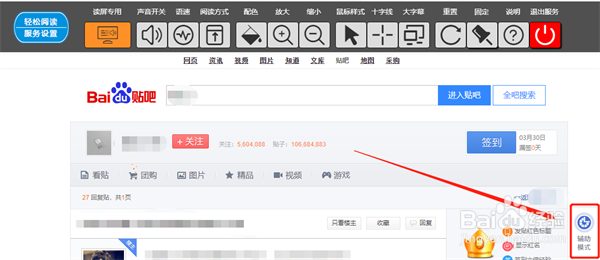 百度轻松阅读功能栏怎么关