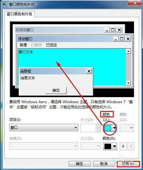 Win7系统下如何设置改变文本文档背景颜色