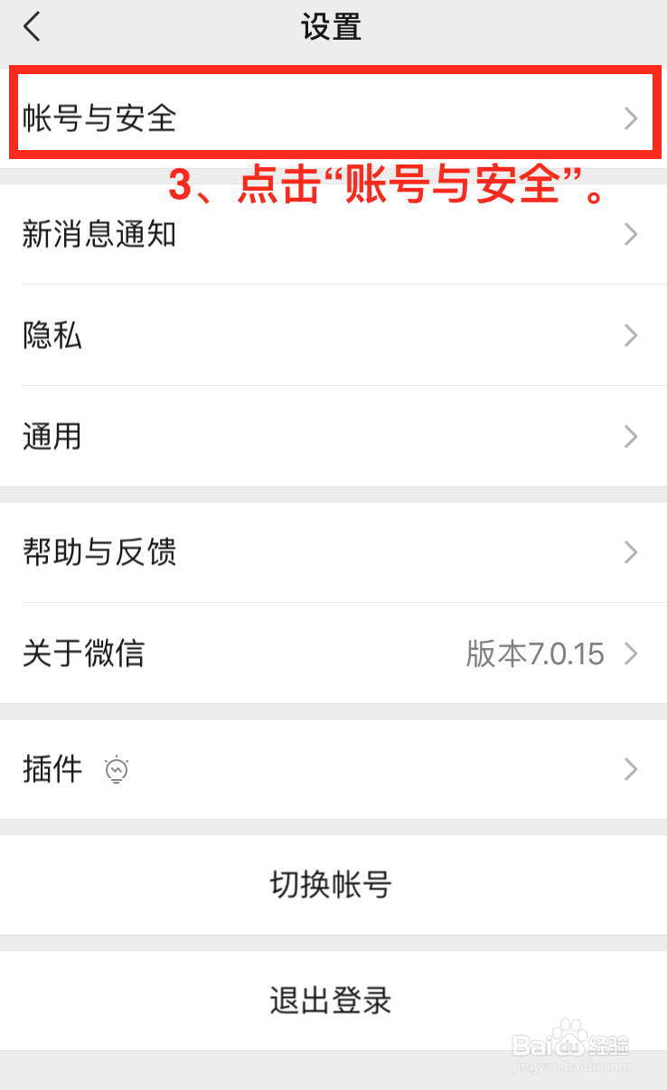 如何修改微信号?