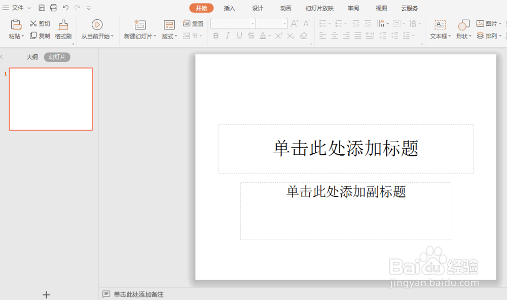 PPT中怎么设置网格线和标尺