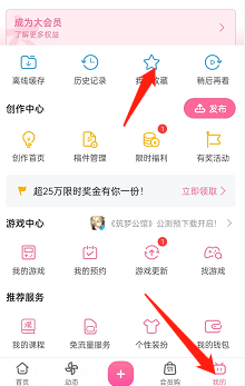 哔哩哔哩如何创建收藏夹