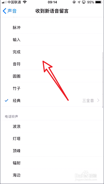 苹果手机微信提示音怎么修改