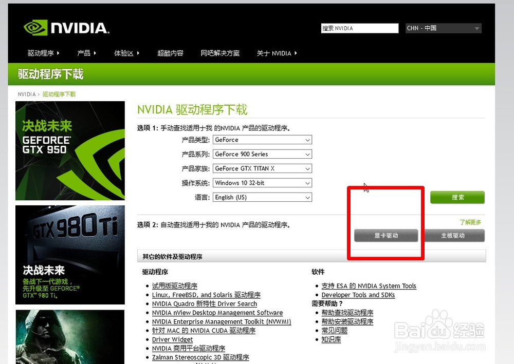 win10屏幕花屏模糊/无法安装NVIDIA显卡驱动