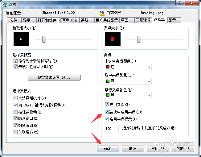 AutoCAD 2008怎么开启在块中启用夹点