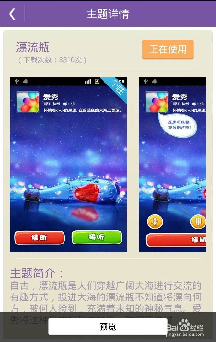 爱秀如何设置来电秀