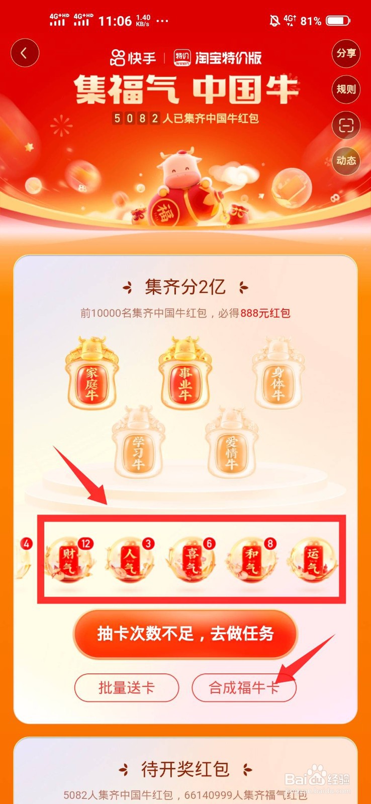 快手福牛卡如何合成