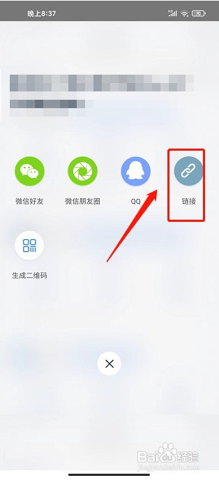 学起plus如何复制邀请好友链接