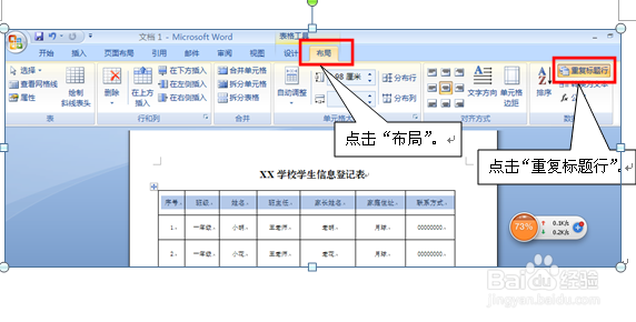 如何设置标题行重复