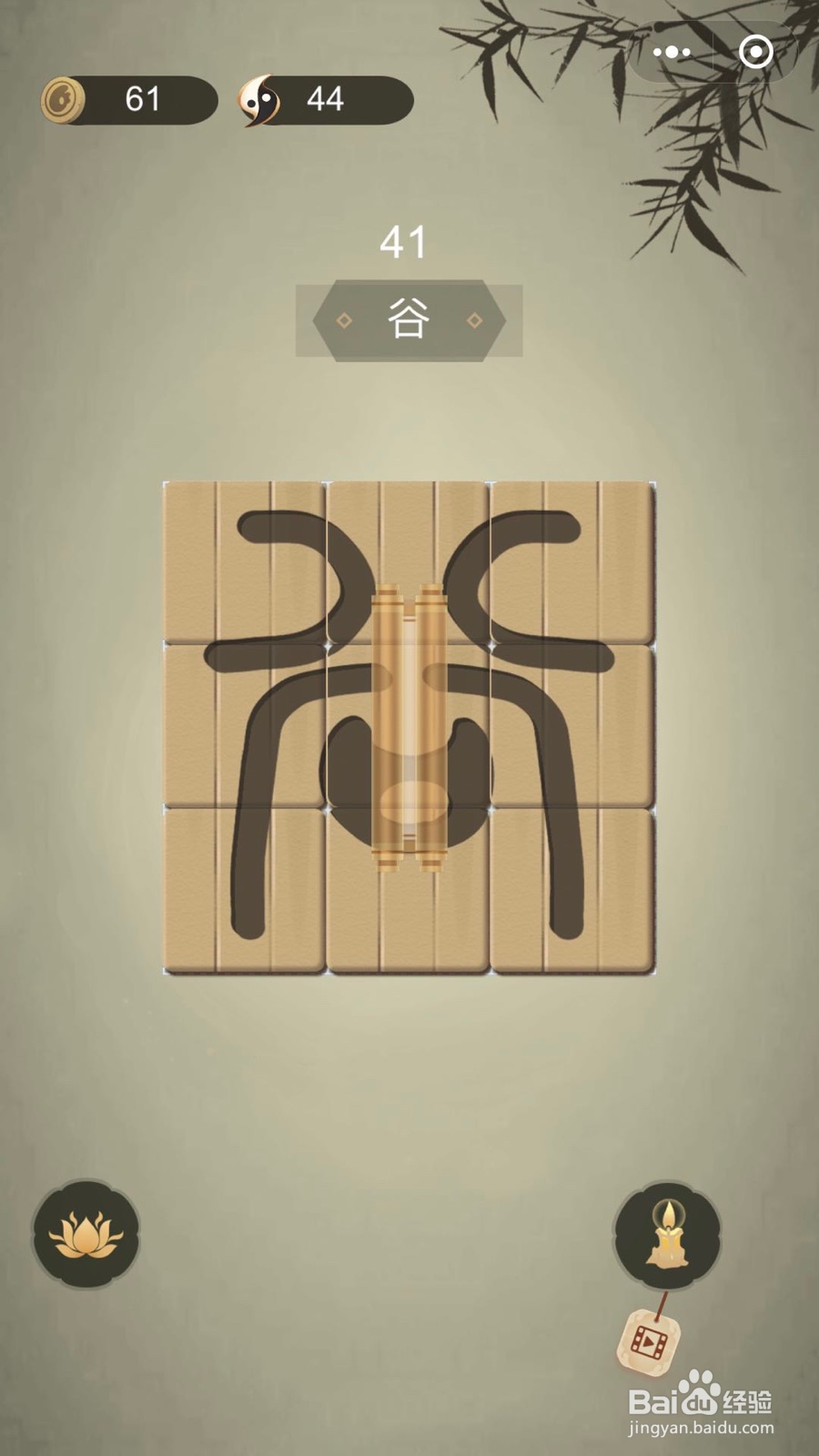 如何通过微信小游戏中华生僻字三十七至四十二关