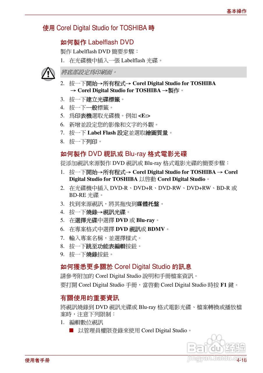 东芝Satellite Pro L700笔记本电脑使用说明书:[10]