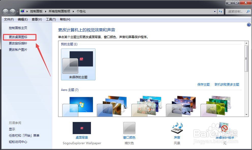 win7家庭普通版桌面怎么显示计算机图标
