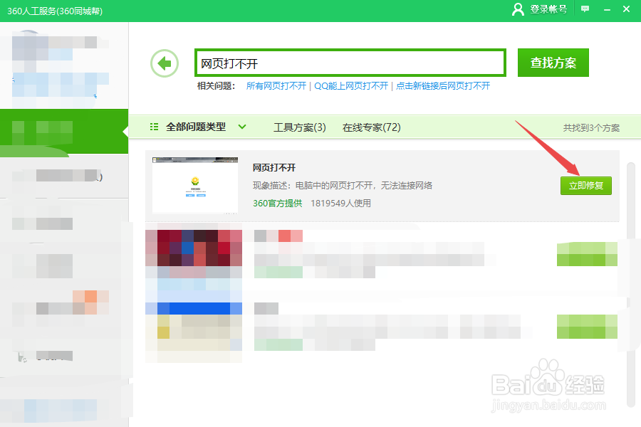 电脑有网但是网页打不开怎么办