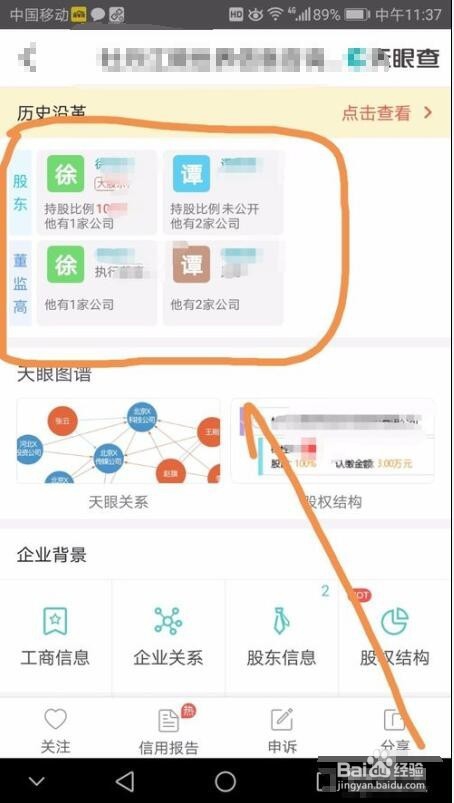 如何了解商业伙伴、身边老板、应聘公司