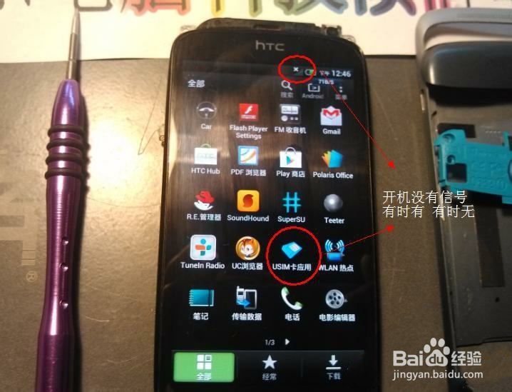 HTC 手机无信号维修经验分享