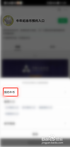 微信怎么预约牛年纪念币