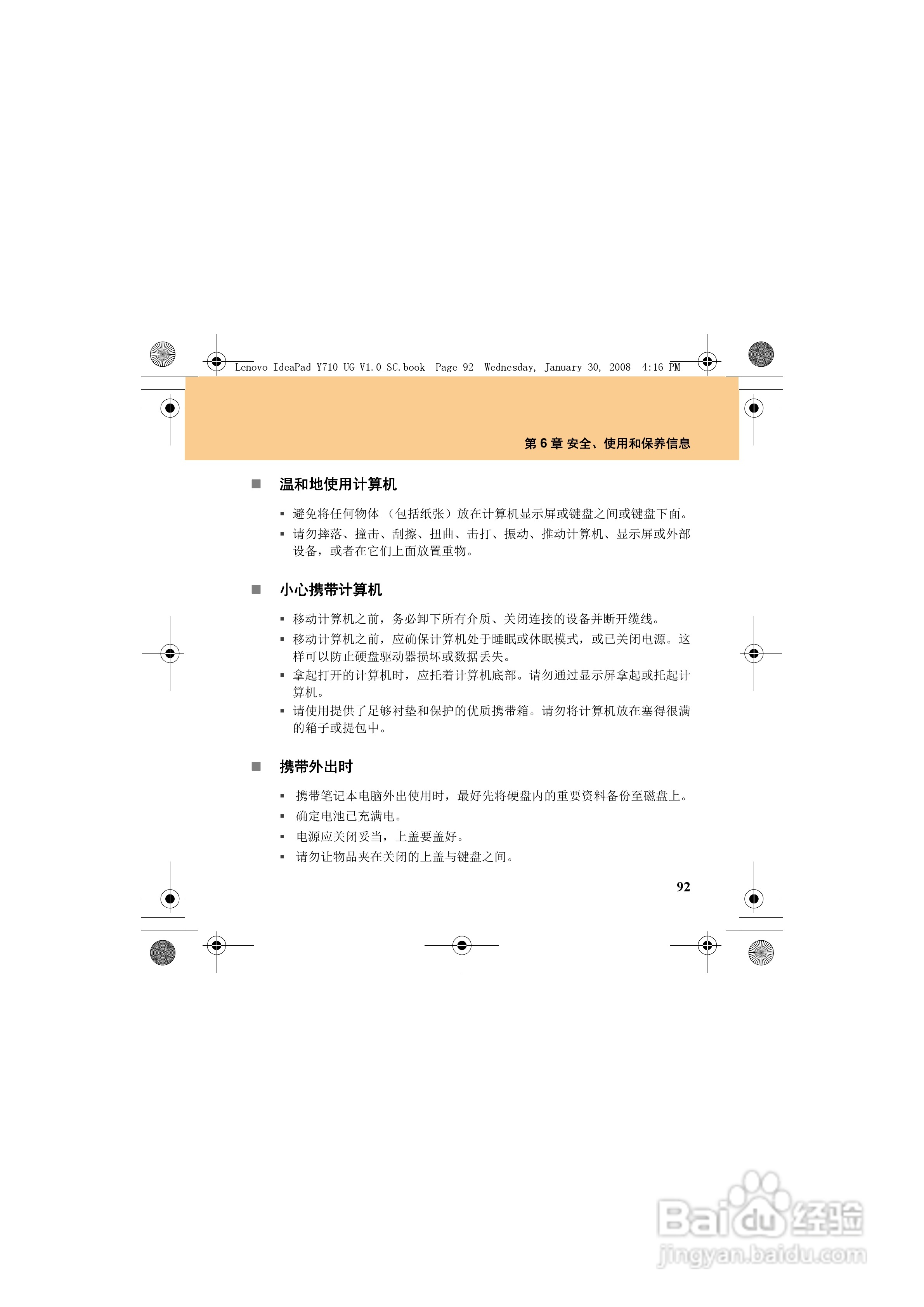 联想IdeaPad Y710笔记本电脑使用说明书:[12]