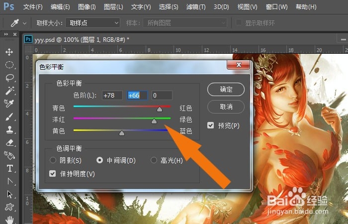 PS2017软件中怎么调整色彩平衡