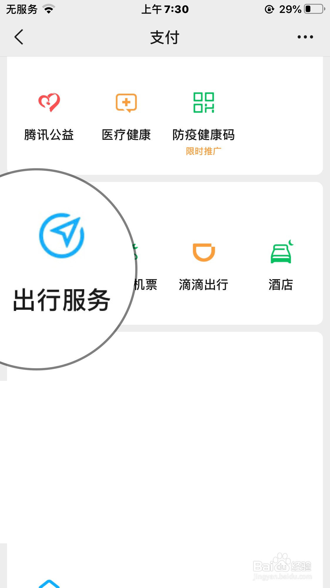 怎么添加微信出行服务到我的小程序