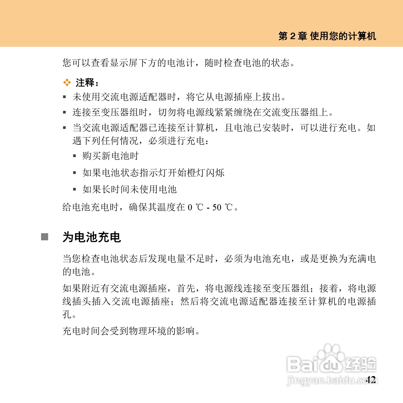 联想IdeaPad U110笔记本电脑使用说明书:[7]