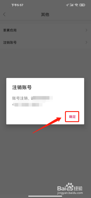 票牛APP注销账号怎么操作