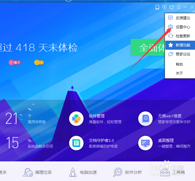 电脑管家怎么切换专家模式和普通模式