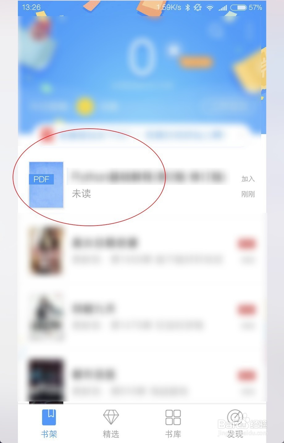 安卓手机QQ阅读怎么打开PDF 添加PDF插件