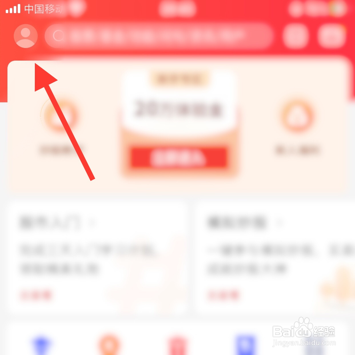 同花顺app怎么使用微信登录？