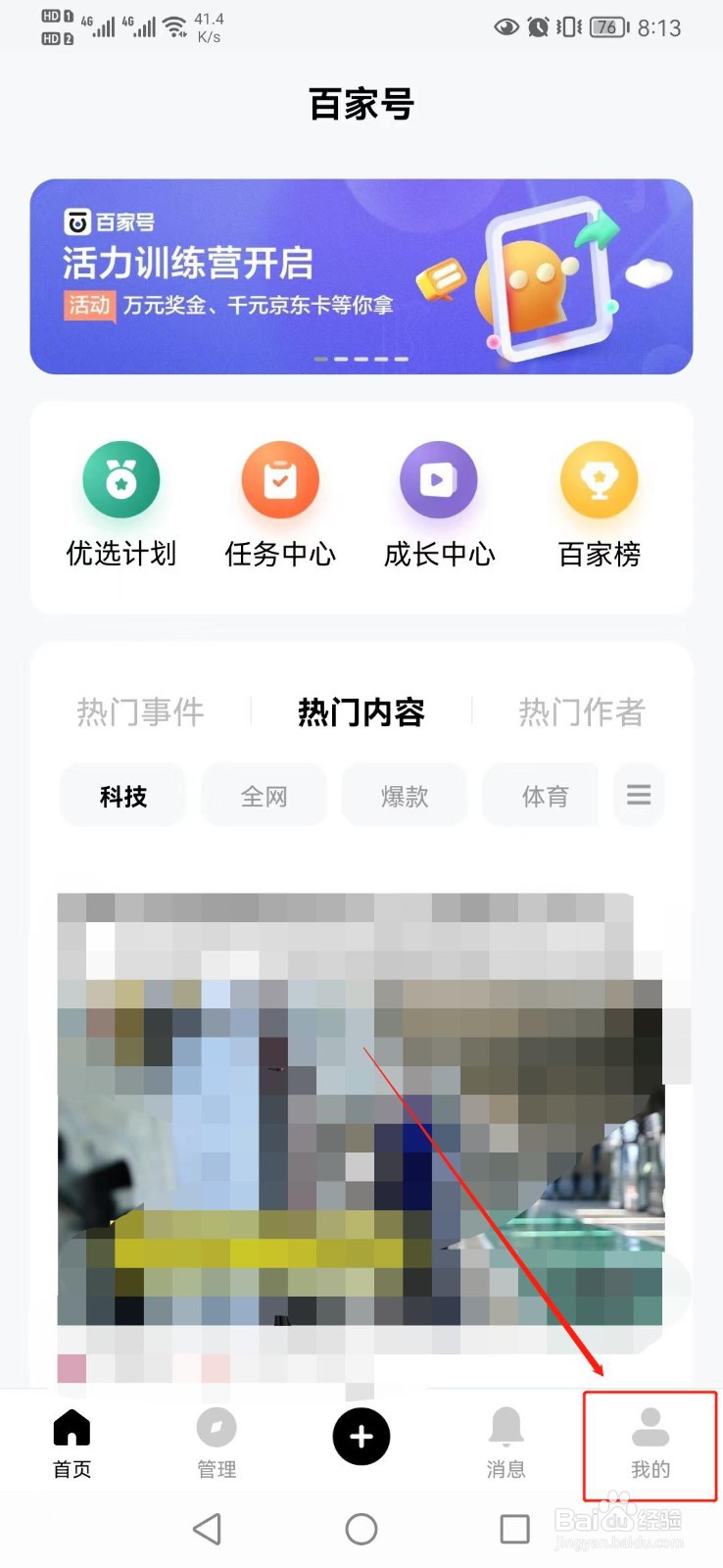 百家号如何查看可申请权益