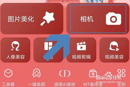 如何给美图秀秀相机设置网格线?