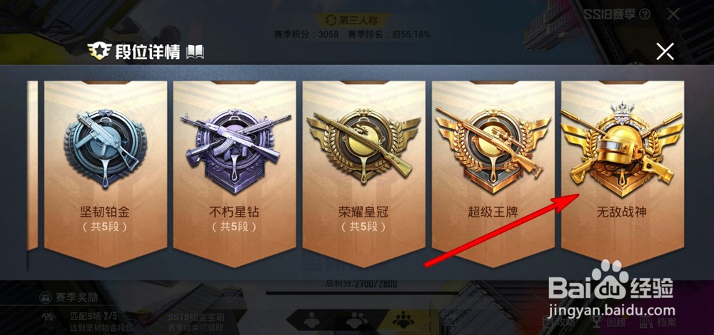 吃鸡怎么上无敌战神