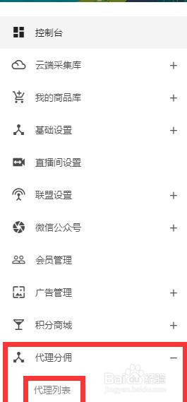 微信合伙人分佣系统如何设置代理教程
