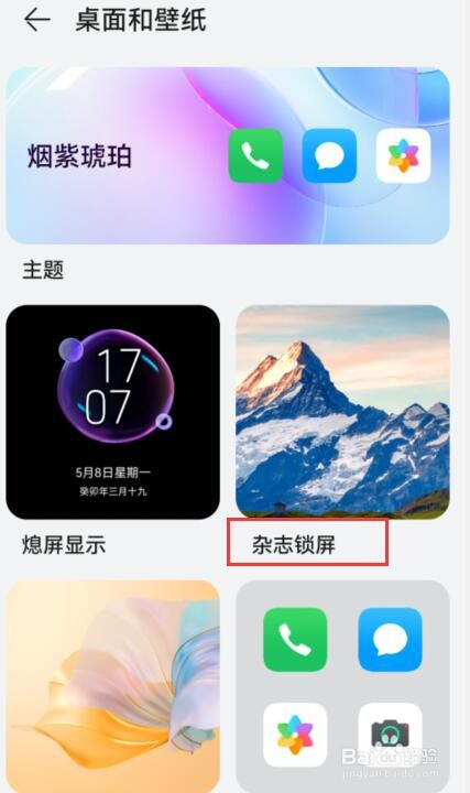 华为怎么关闭杂志锁屏