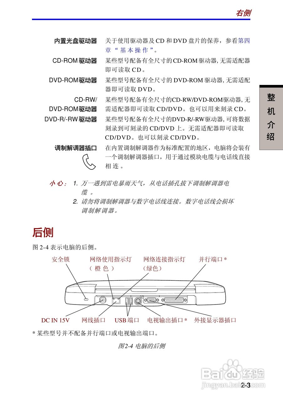 东芝Satellite A10笔记本电脑使用说明书:[5]