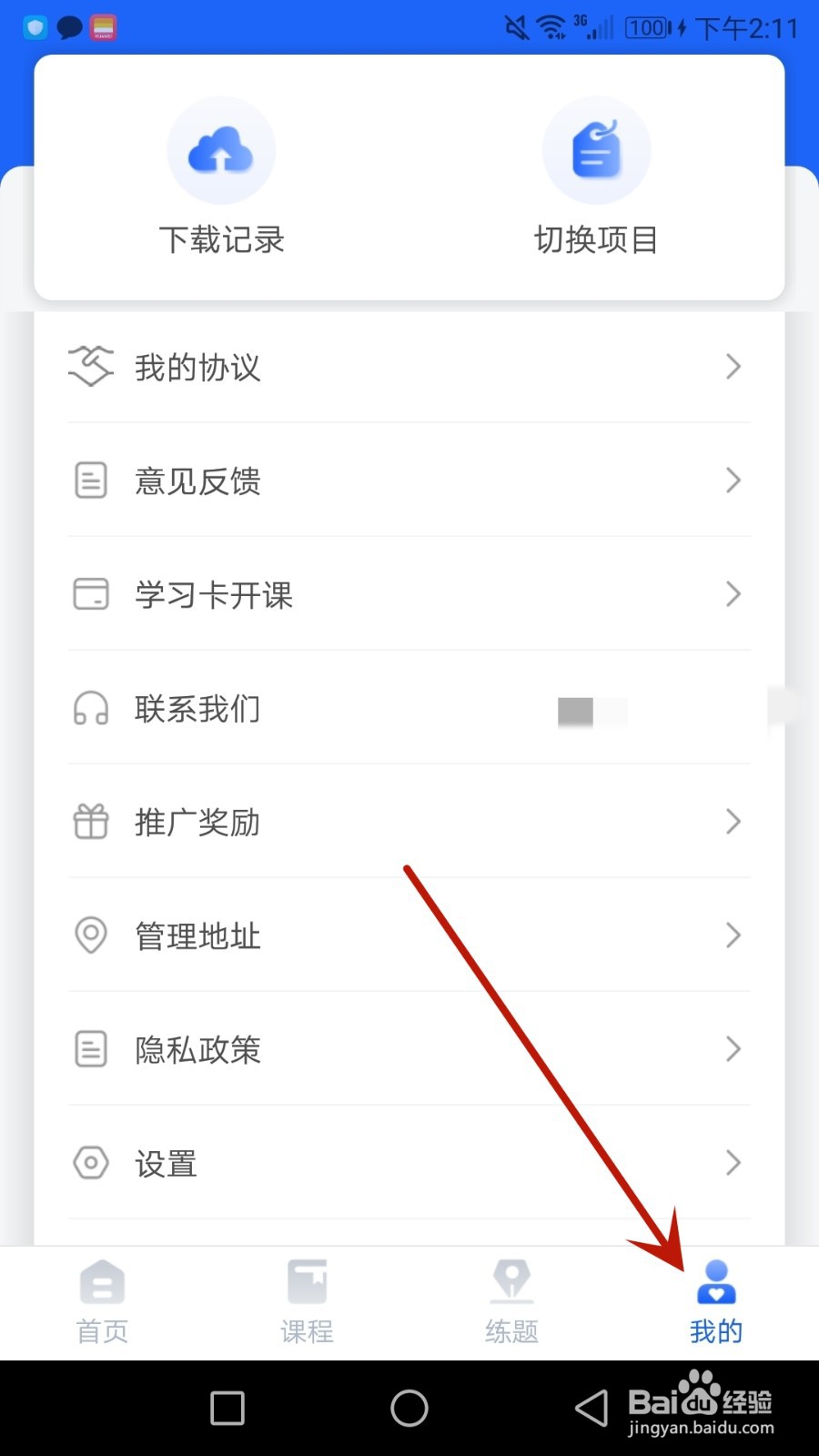怎么修改大立教育应用密码