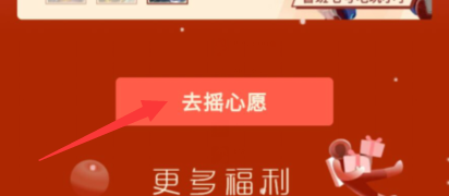 王者荣耀春节许愿活动怎么参加